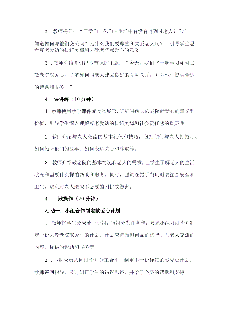 《10去敬老院献爱心》(教案)人教版劳动六年级下册.docx_第3页
