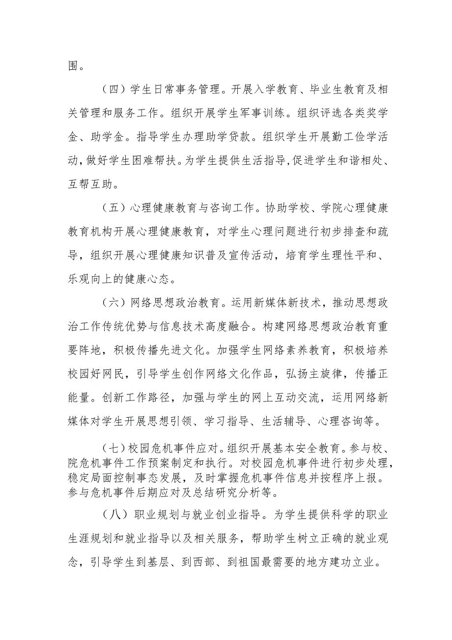 大学辅导员工作考核办法.docx_第3页
