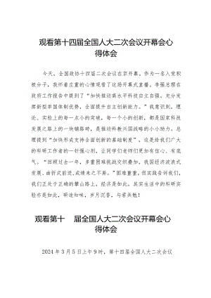 观看第十四届全国人大二次会议开幕会心得体会通用范文三十篇.docx