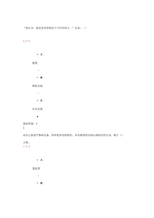 2024尔雅大学生心理健康答案83分.docx