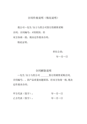 合同作废说明.docx
