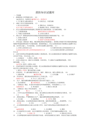 消防知识竞赛题库.docx