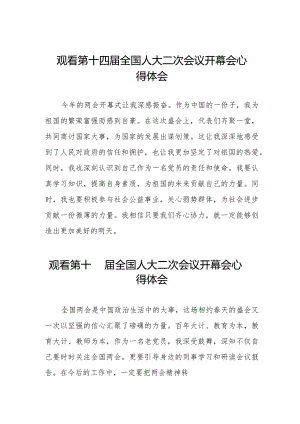 第十四届全国人大二次会议开幕会心得体会通用版五十篇.docx