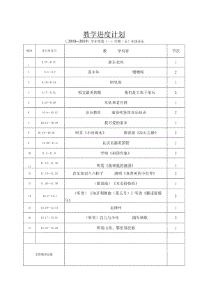 最新2018年新湘教版小学五年级音乐上册全部教案.docx