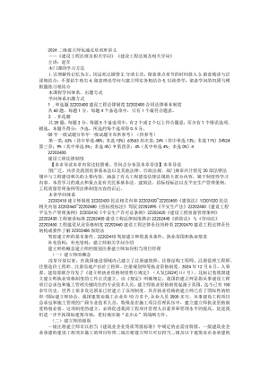 2024二级建造师(《建设工程法规及相关知识》包通过培训班讲义).docx