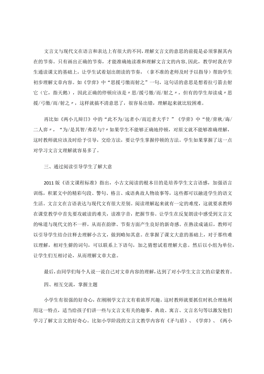 小学文言文教学之我见论文.docx_第2页