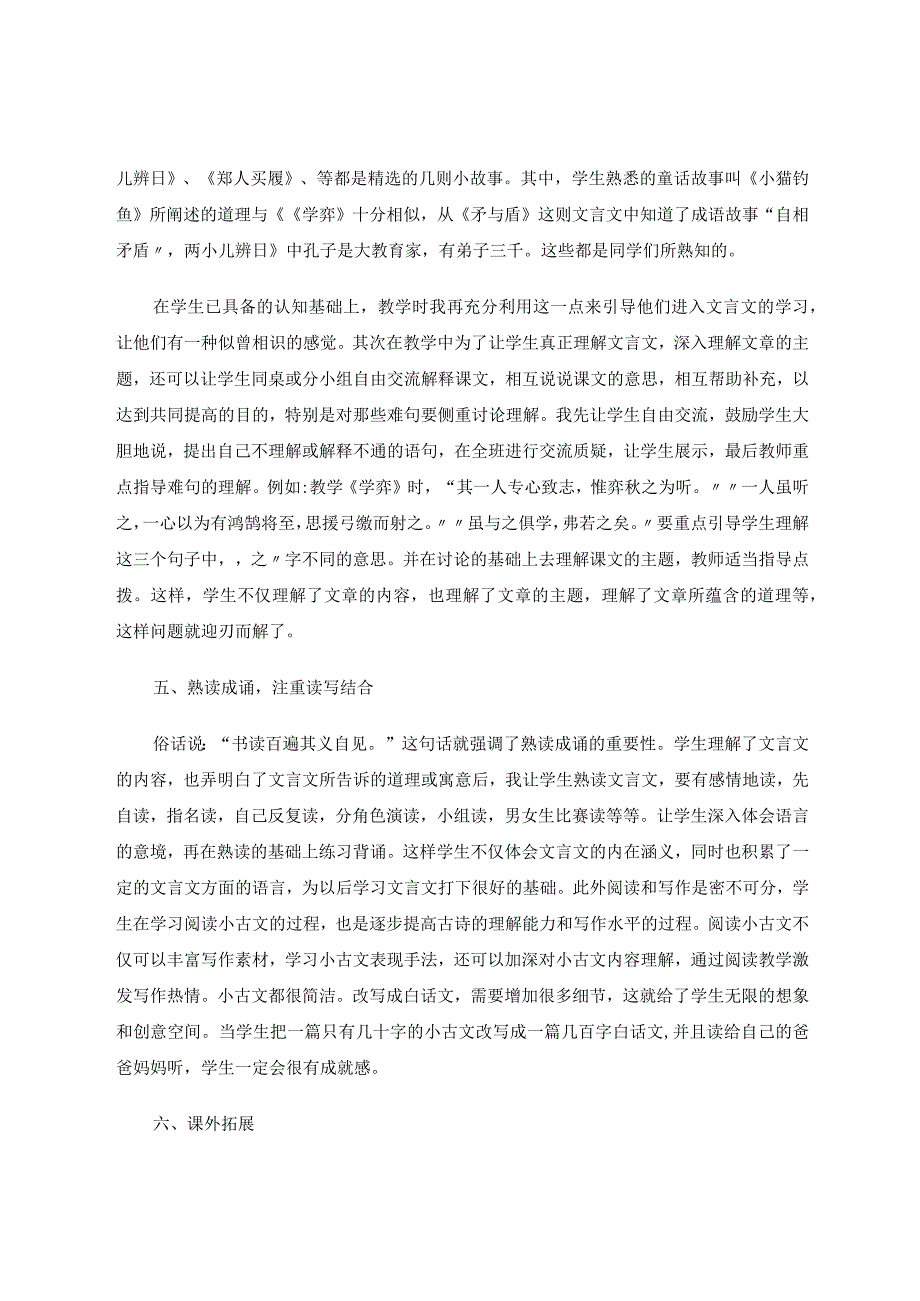 小学文言文教学之我见论文.docx_第3页