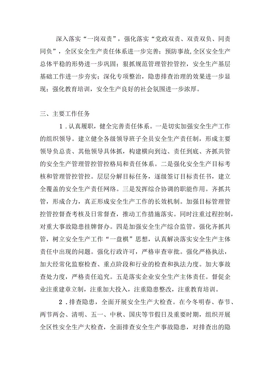 XX区安监局年度工作计划.docx_第2页