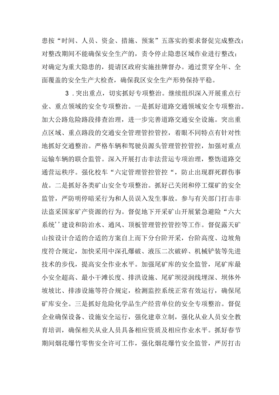 XX区安监局年度工作计划.docx_第3页