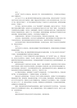 2024党章学习总结.docx