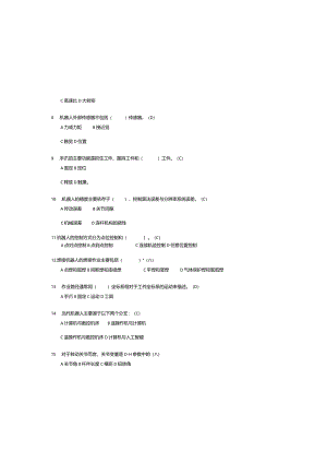 2024年最新工业机器人考试题库附含参考答案.docx