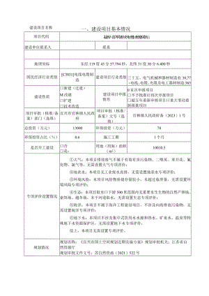 6KV以下防火电缆制造项目环评可研资料环境影响.docx