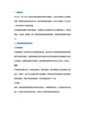 技能培训资料：管线阀门基本知识.docx