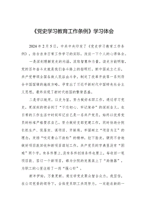 学习党史学习教育工作条例心得体会发言材料十篇.docx