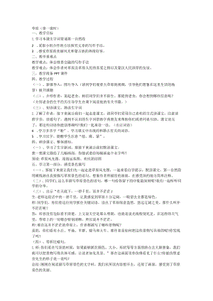 1《草原》教学设计.docx