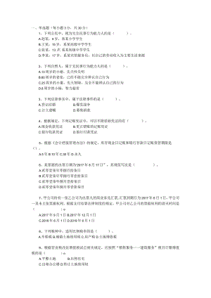 2018经济法基础测试卷——试题.docx