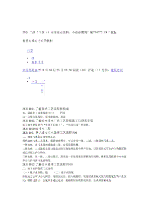 2024二级(市政下)内部重点资料-).docx