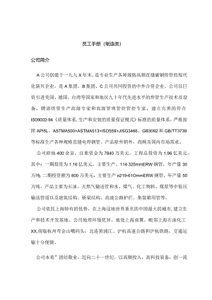 XX制造类企业员工手册.docx