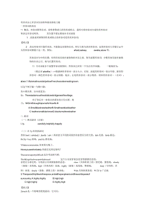 2021年形容词副词的比较级和最高级练习题及答案【精华】.docx