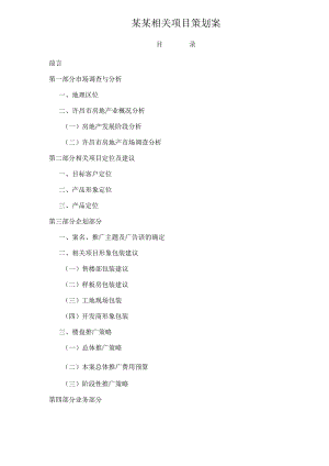 XX项目管理策划案.docx