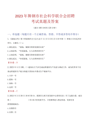 2023年舞钢市社会科学联合会招聘考试真题及答案.docx