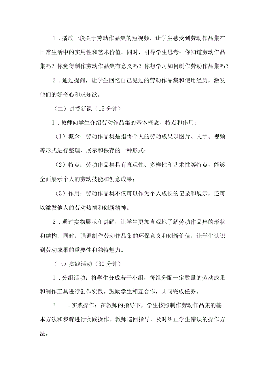 《5制作劳动作品集》(教学设计)人教版劳动教育五年级下册.docx_第2页