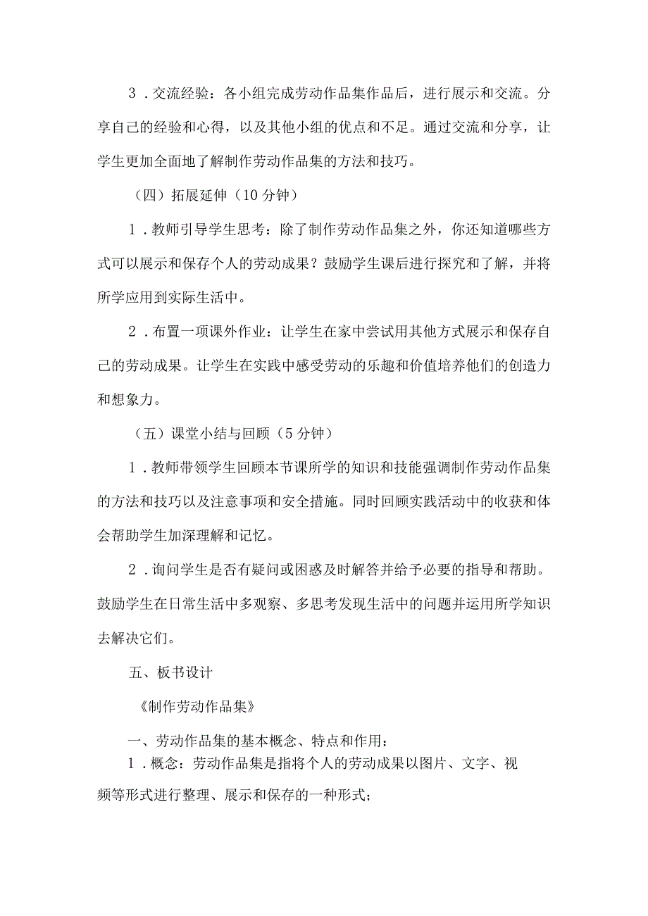 《5制作劳动作品集》(教学设计)人教版劳动教育五年级下册.docx_第3页
