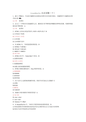 Dreamweaver认证试题10.docx