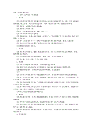 搅拌站规章制度.docx