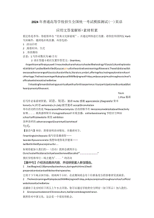 2024届普通高等学校招生全国统一考试模拟测试应用文讲义.docx