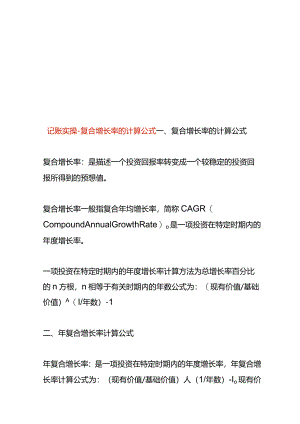 记账实操-复合增长率的计算公式.docx