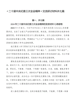 “二十届中央纪委三次全会精神”交流研讨材料共七篇.docx