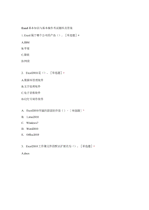 Excel基本知识与基本操作考试题库及答案.docx