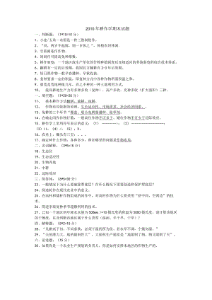 2010耕作学试题.docx