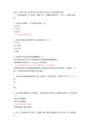 2024二级建造师(市政).docx