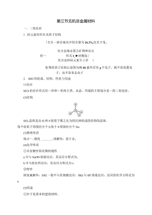 2023-2024学年人教版新教材必修第二册第五章第三节无机非金属材料学案.docx