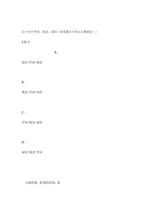 2024尔雅西方哲学智慧.docx