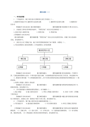 2024二级建造工程师考试网上辅导《建设工程施工管理》-----二建管理模考班试题A.docx