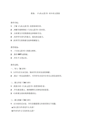 12与朱元思书教案.docx