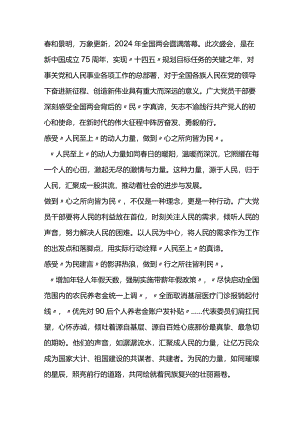 2024年全国两会精神学习心得体会.docx