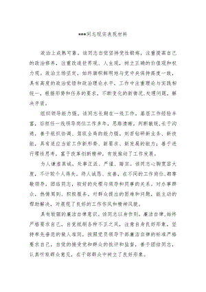 现实表现材料1.docx