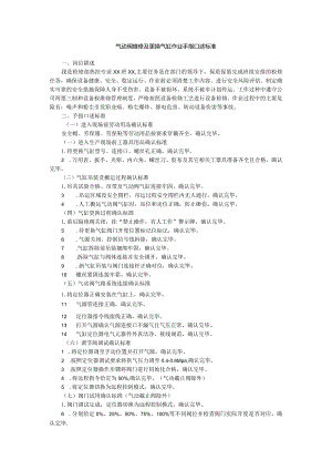 气动阀维修及更换气缸作业手指口述标准.docx