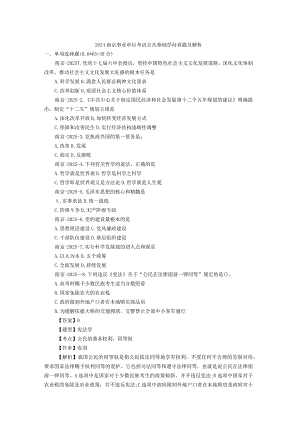 2024到2024年南京事业单位考试真题及答案.docx