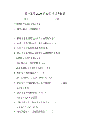 鼓冷工段10月培训考试题及答案.docx