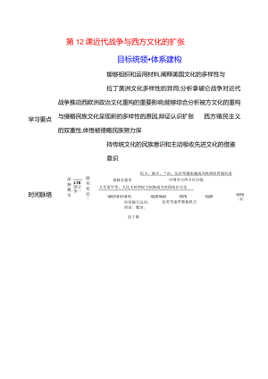 2023-2024学年部编版选择性必修3第五单元第12课近代战争与西方文化的扩张（学案）.docx
