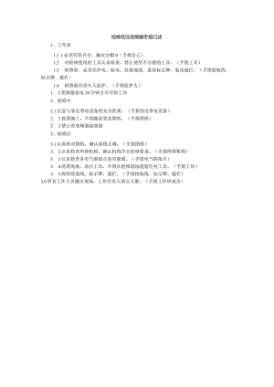 检修低压变频器手指口述.docx