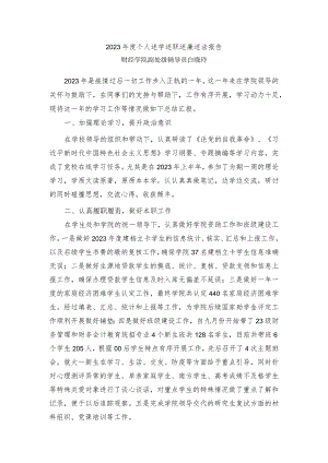 6.2023年述学述职述廉述法报告（白晓玲）.docx
