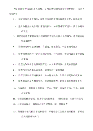 分析仪表操作注意事项.docx