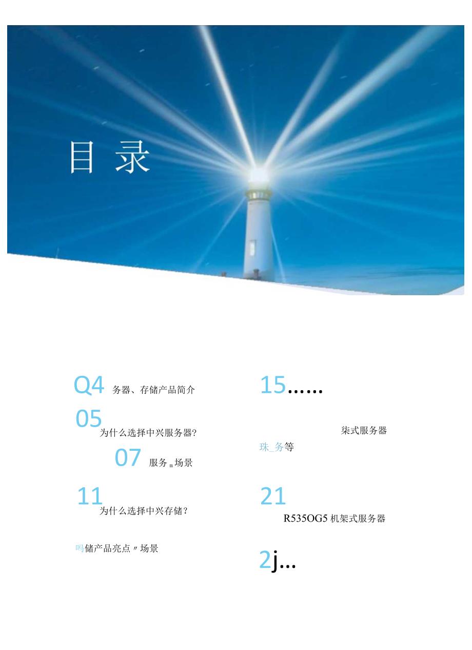 2024中兴存储和服务器产品手册.docx_第2页