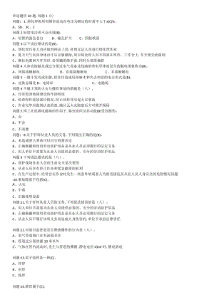 2042熔化焊接与热切割作业考试题库.docx